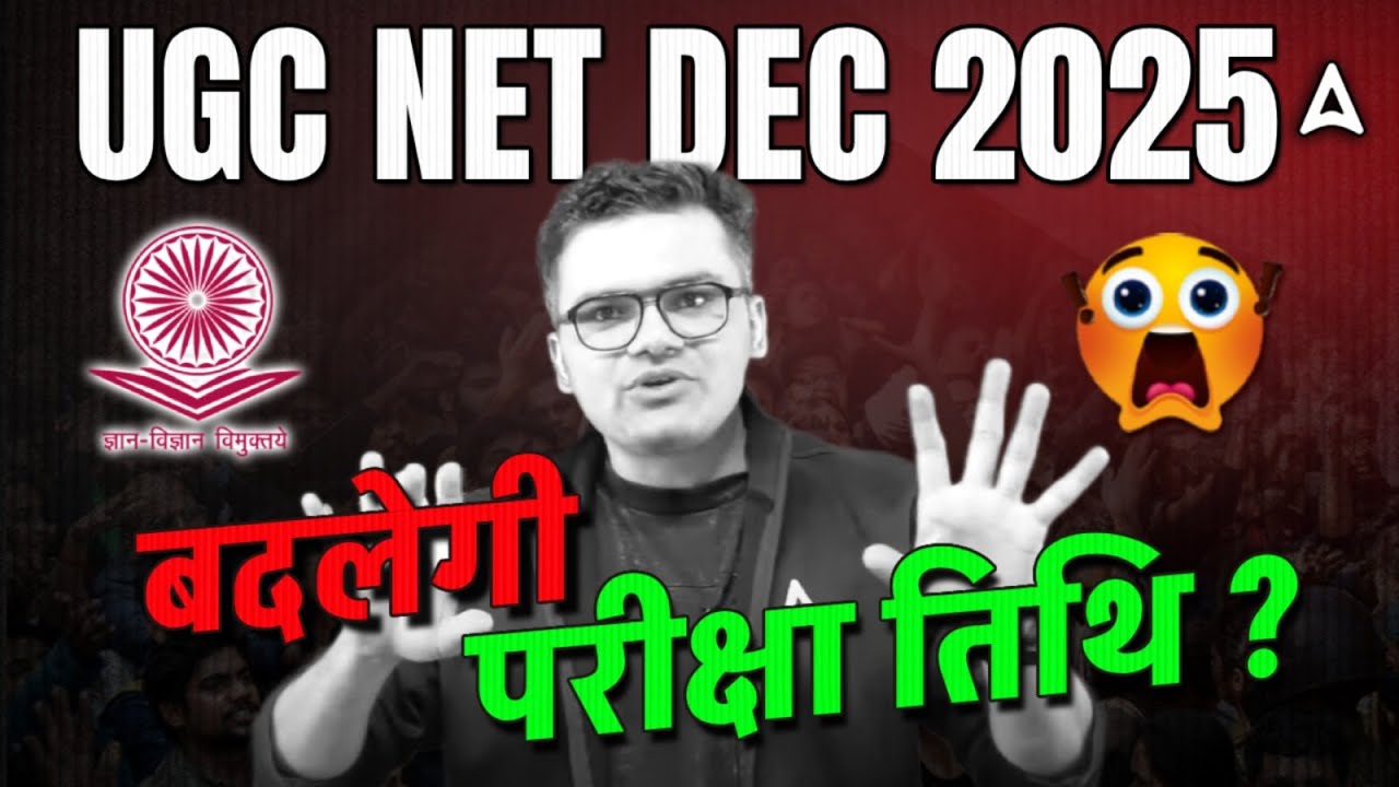 UGC NET Exam Date 2025 | UGC NET Exam Date Extended 2025 😨 | UGC NET Exam Date Change?