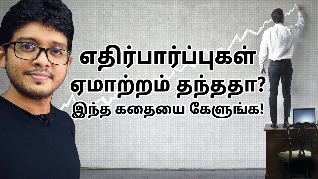 Do expectations lead to disappointment? | Tamil Motivation