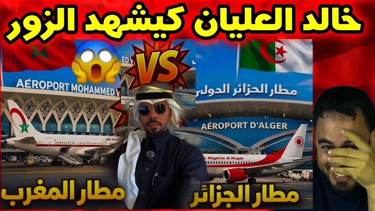 خالد العليان يصل الجزائر ويشارك أول انطباعاته