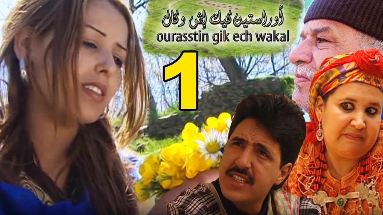 FILM ORASTIN GUIK ICH WAKAL V1 | 1 فيلم اوراستين كيك إش وكال جزء