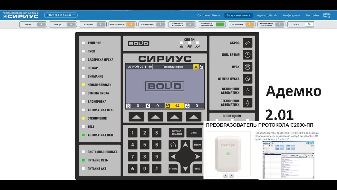 В45. Сириус и С2000-ПП 2.0  Адемко. Прямая трансляция Событий