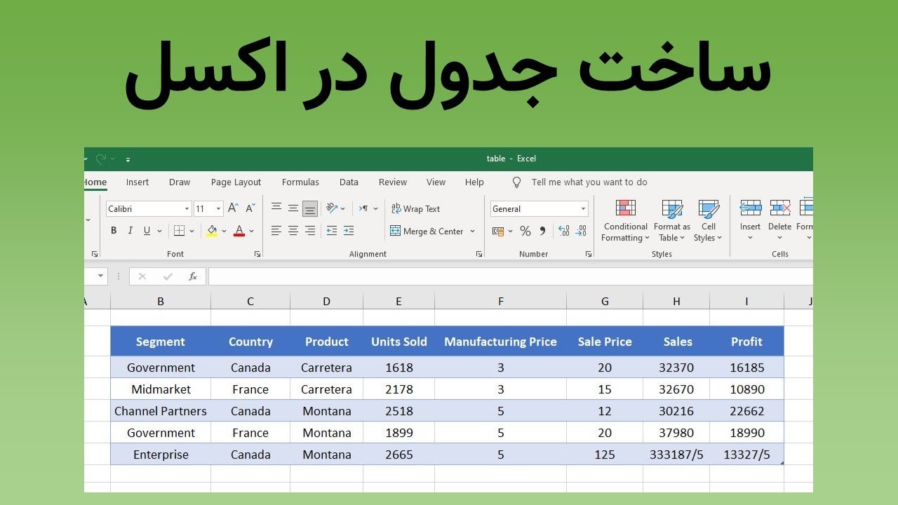 آموزش ساخت جدول در اکسل