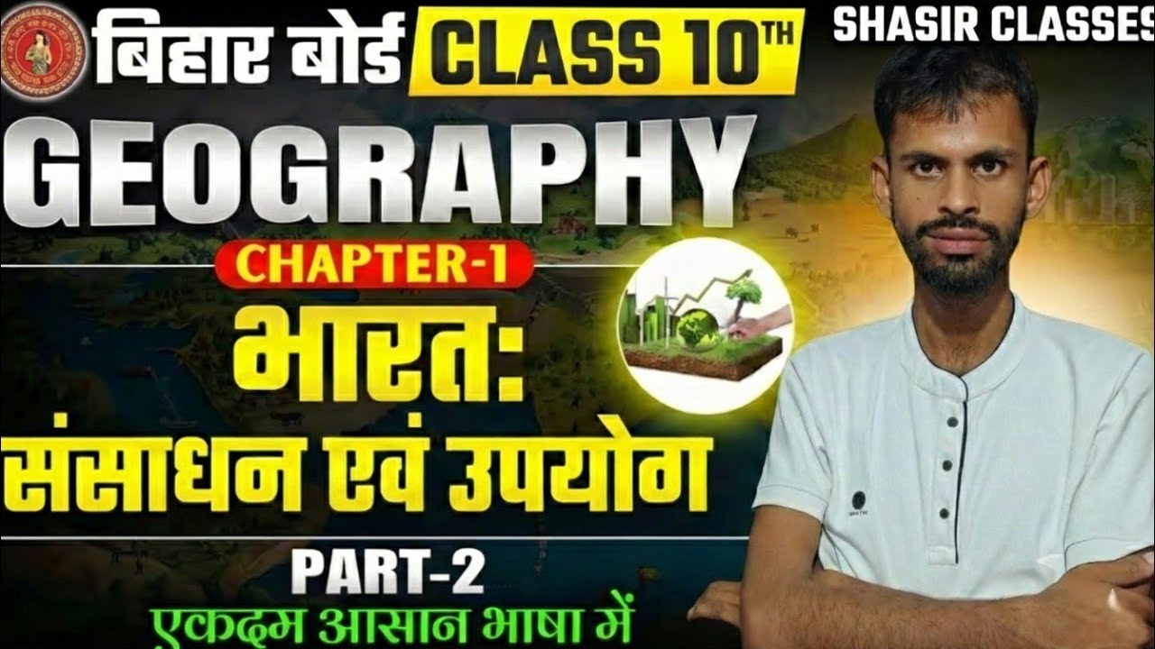 Class 10 Geography Chapter 1 Part 2 | भारत: संसाधन एवं उपयोग | Full Explanation | SHASIR CLASSES