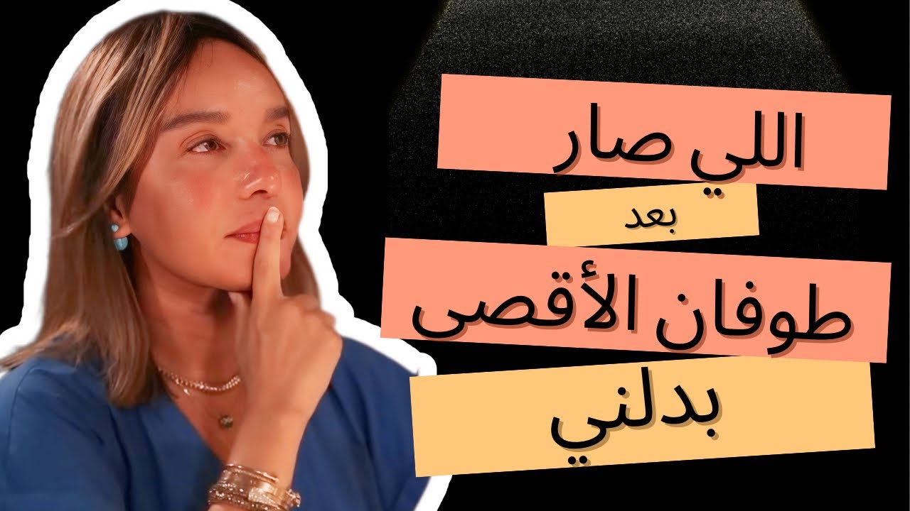 Season II: Deep Confessions Podcast with Maya Ksouri | Chapter 11
