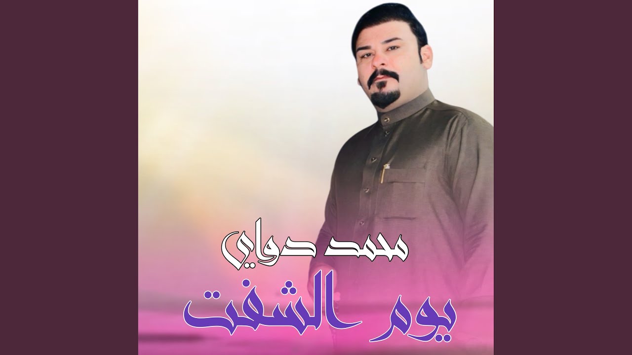 يوم الشفت