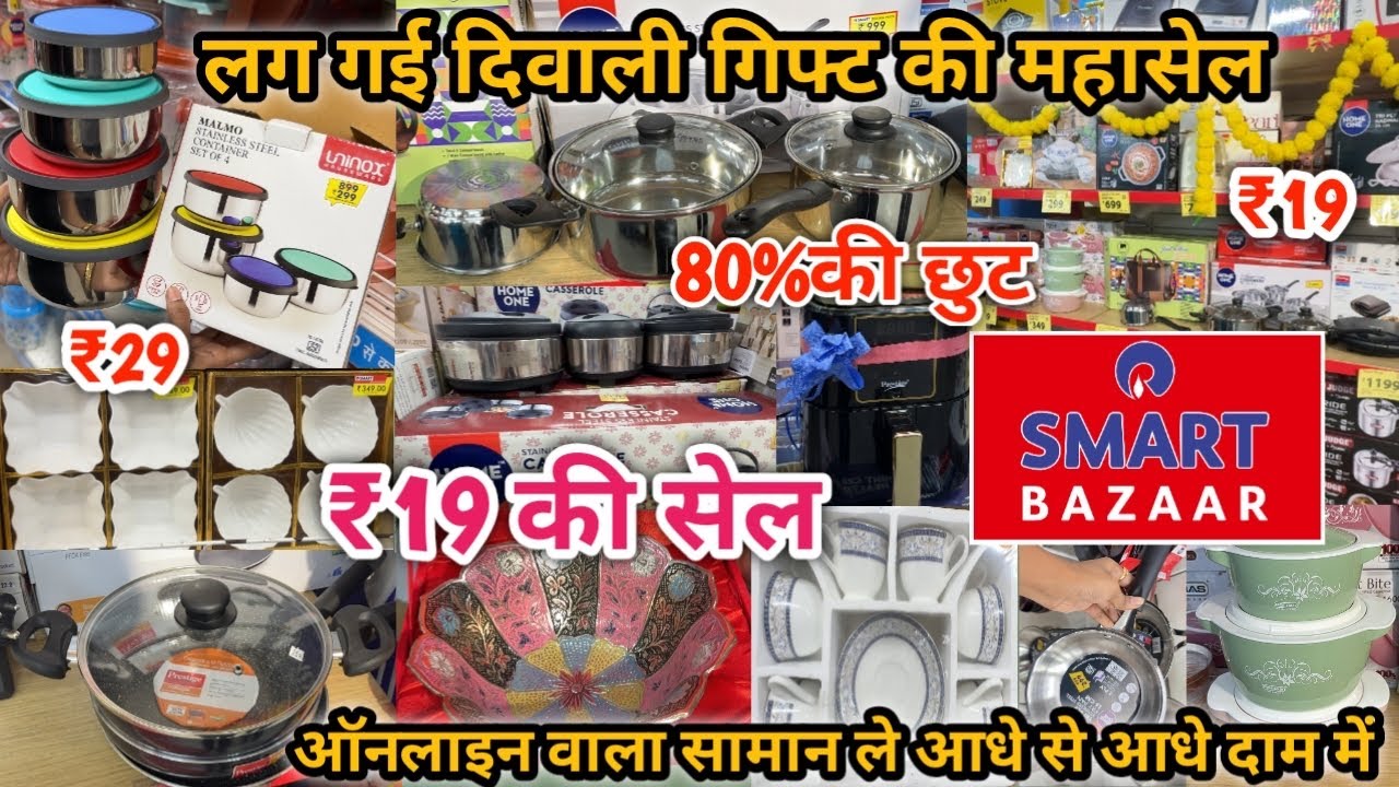 Reliance Smart Bazaar Offers Today 2025| Reliance Smart Bazaar Kitchen Product| Shopping Mall