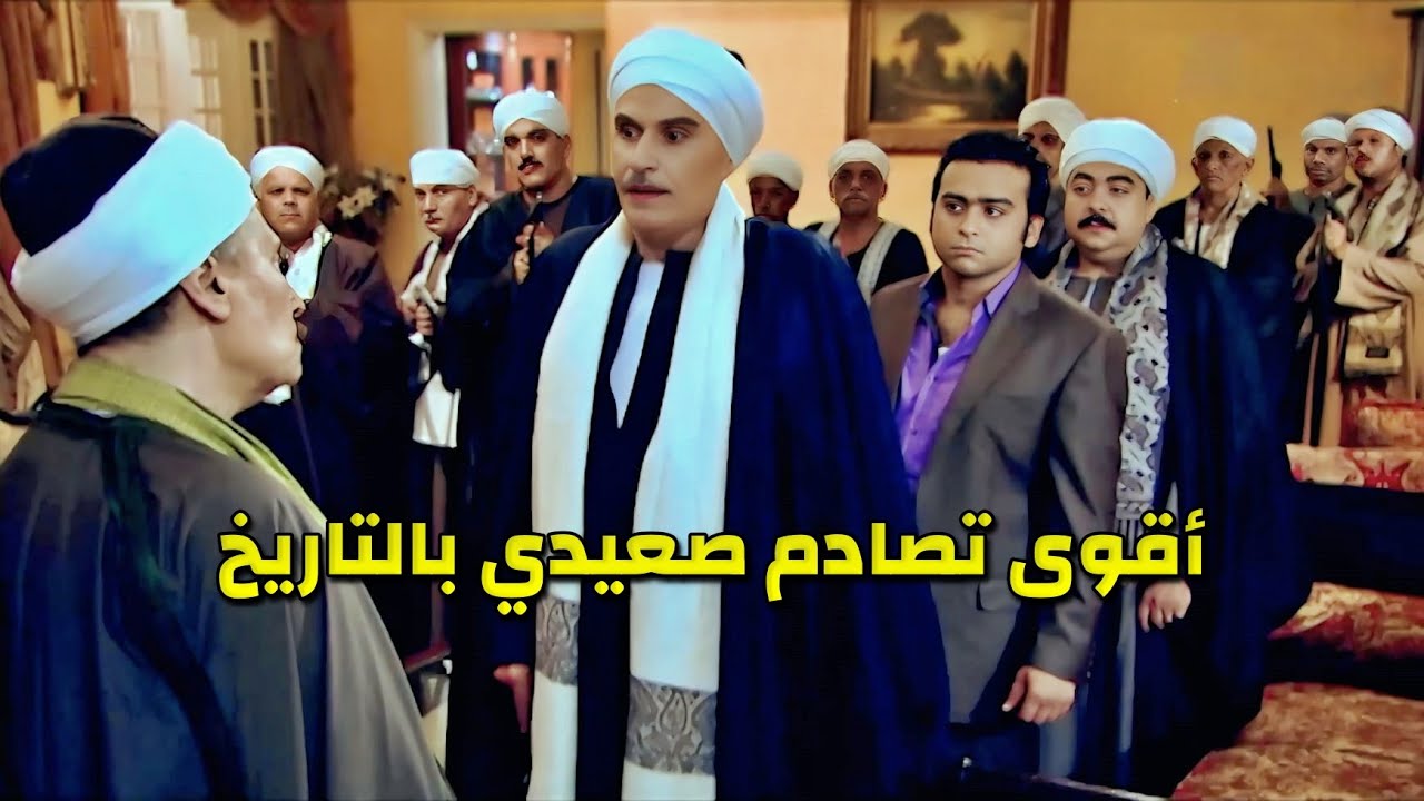الكبار تصادمو مع بعض والصعيدي كان الضحية لكن الكبير خلصو من وسط الف راجل