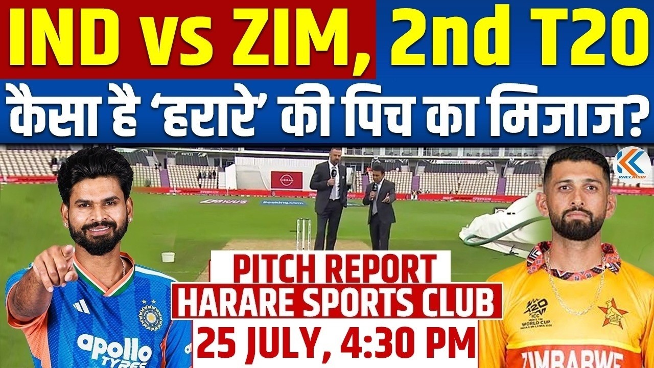 IND vs ZIM 2ND T20 HARARE PITCH REPORT | HARARE WEATHER REPORT