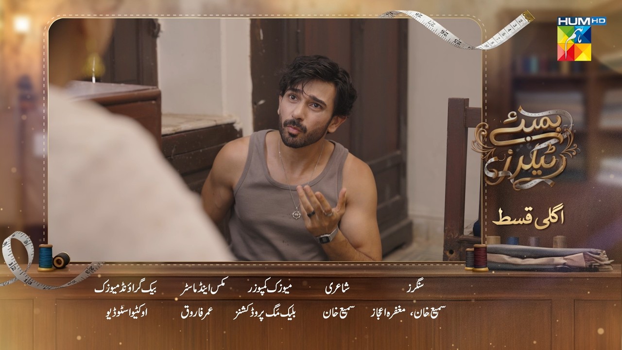 Bombay Tailors - Episode 03 Teaser  - [ Anika Zulfikar & Ali Ansari ] HUM TV
