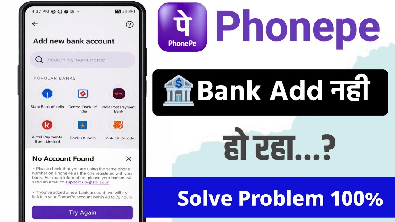 Phonepe Bank Account Add Problem | Phonepe No Account Found | bank account add problem in phonepe