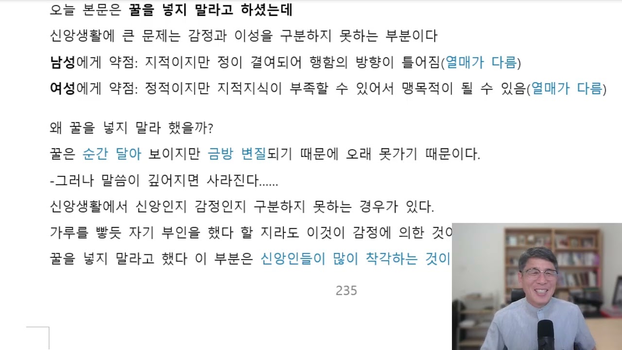 믿음과 감정 사이에서 레2장11