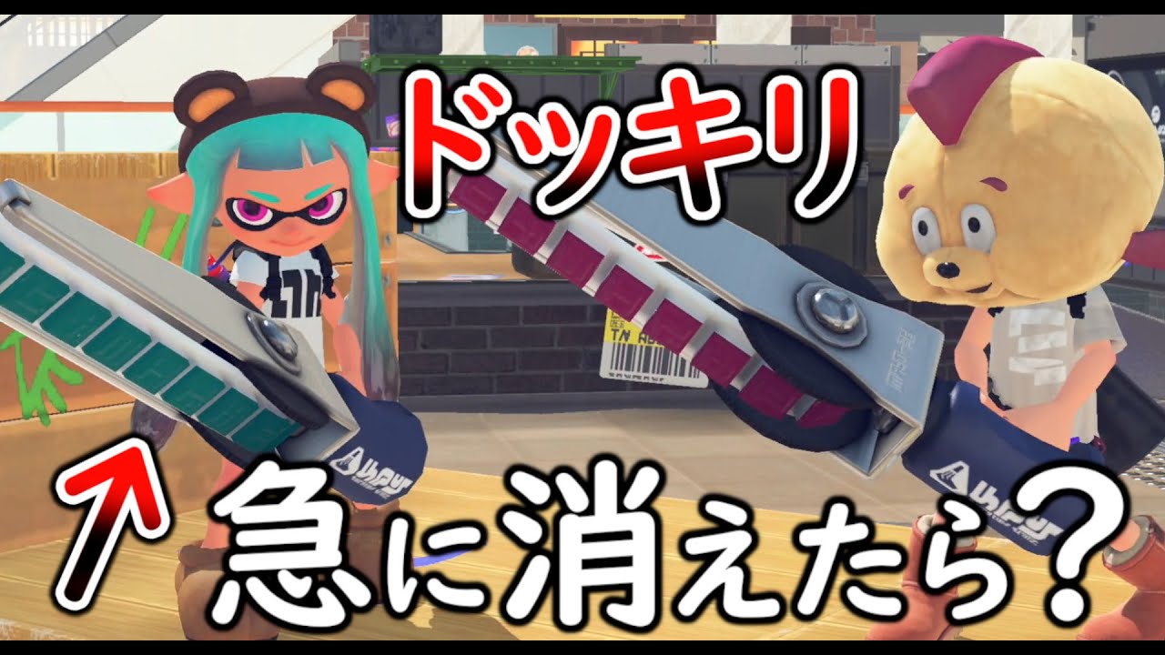 【ドッキリ】ひれおさんとタイマンしてる時に急に体調が悪くなったフリをしてその場から消えたらどんな反応をするのか？【スプラトゥーン３】