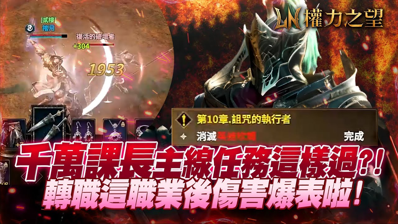 【權力之望】分享千萬課長大水任務教你這樣過？《轉職新職業傷害爆表啦》｜ 7/31