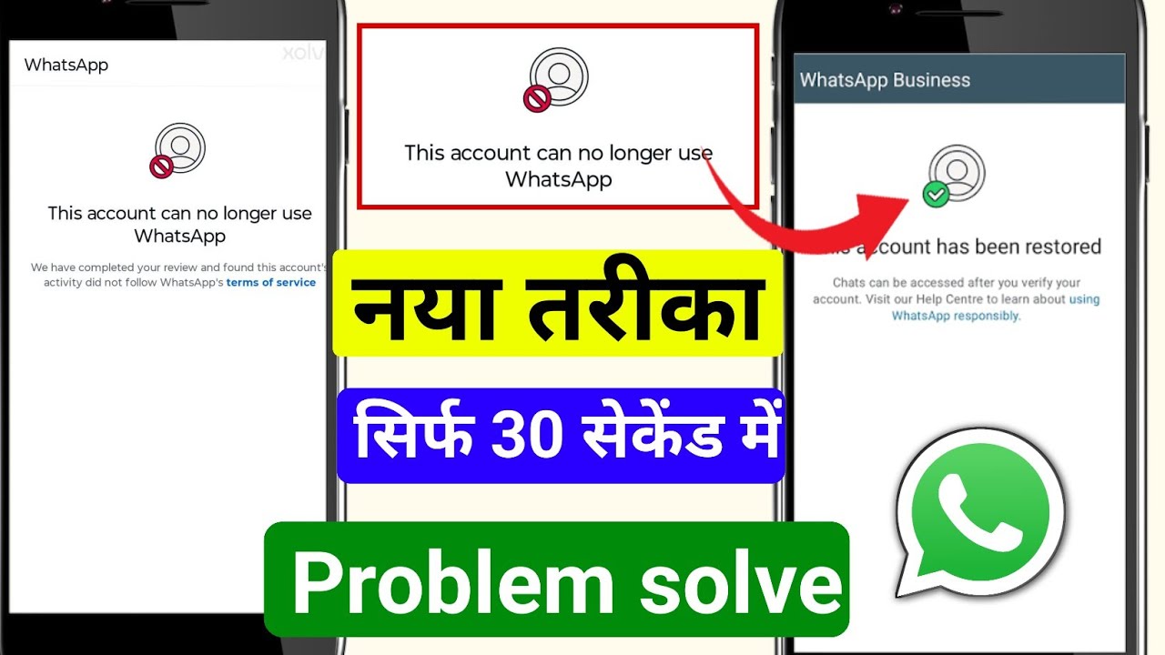 This Account Can No Longer Use WhatsApp Fix 2026 | WhatsApp Ban Kaise Hataye 