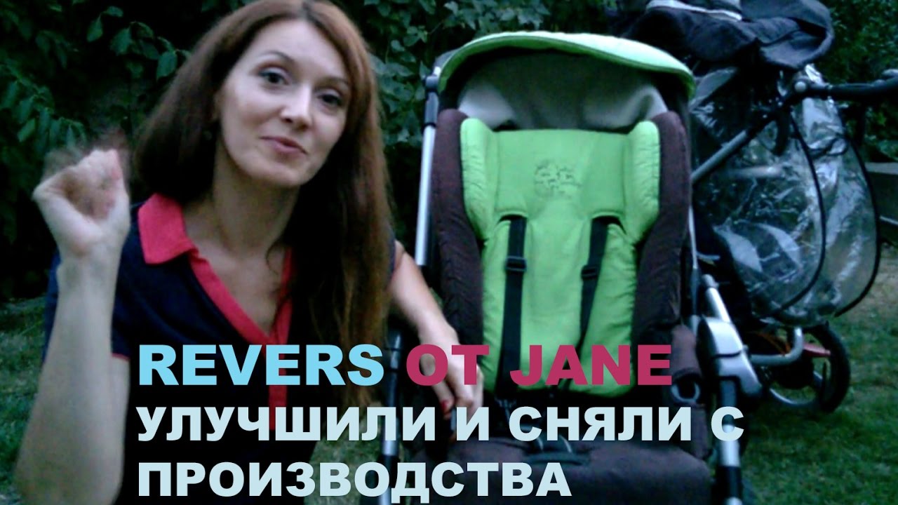 Jane Slalom Revers. Обзор и честное мнение. Покрасить и выкинуть = Улчшить и снять с производства