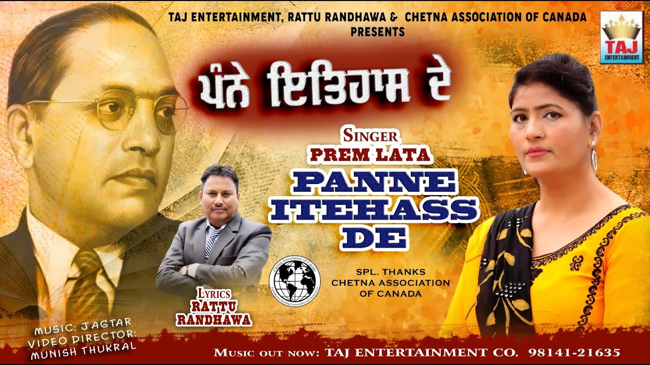 PANNE ITEHASS DE || PREM LATA || JAGTAAR || RATTU RANDHAWA || TAJ ENTERTAINMENT MUSIC 2023