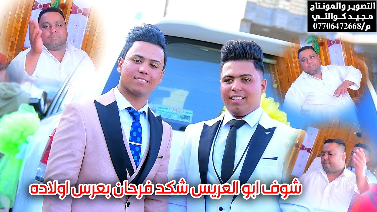 حفل زفاف الاخوين محمدباقر وعلي العويني الف مبروك