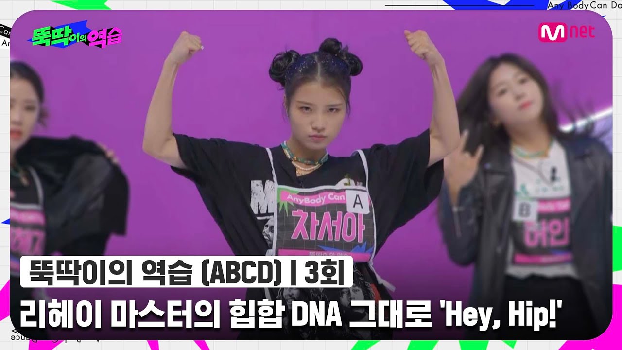 [ENG] [뚝딱이의 역습/3회] 등장부터 힙합 고수! 리헤이 마스터의 힙합 DNA 그대로 'Hey, Hip!'#뚝딱이의역습 | Mnet 220621 방송