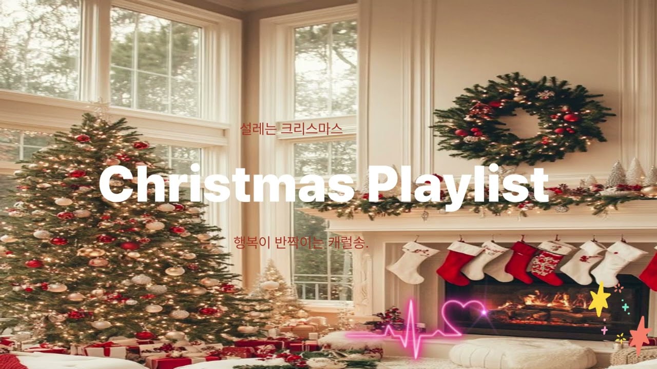 🍀💗🎄💖✨“Merry Christmas💗 설레이는 즐거운 크리스마스!💗 행복이 반짝이는 캐럴송”🎄💗 | Suhna Soul Garden Christmas Music”