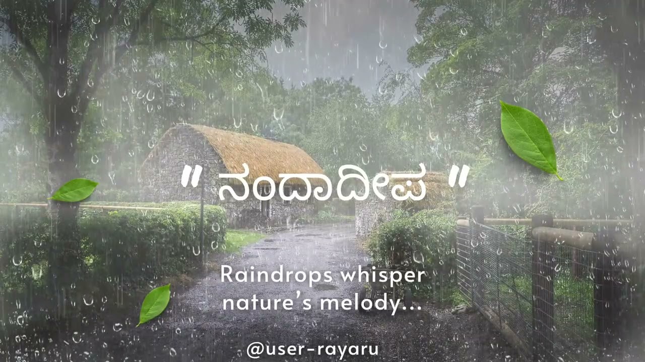  ನಂದಾದೀಪ | Nandha Deepa (Kannada Song) | Rain Melody | Kannada Nature Song