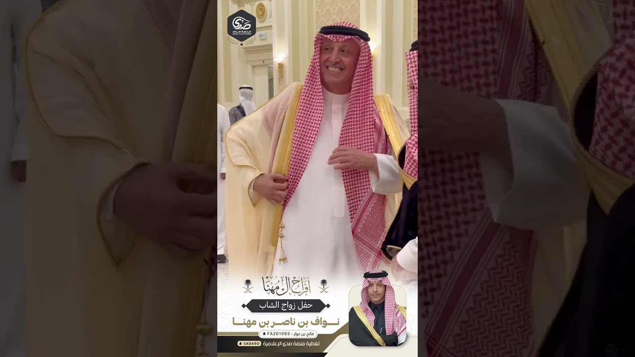 حفل زواج الشاب : نواف بن ناصر بن مهنا العزه السبيعي