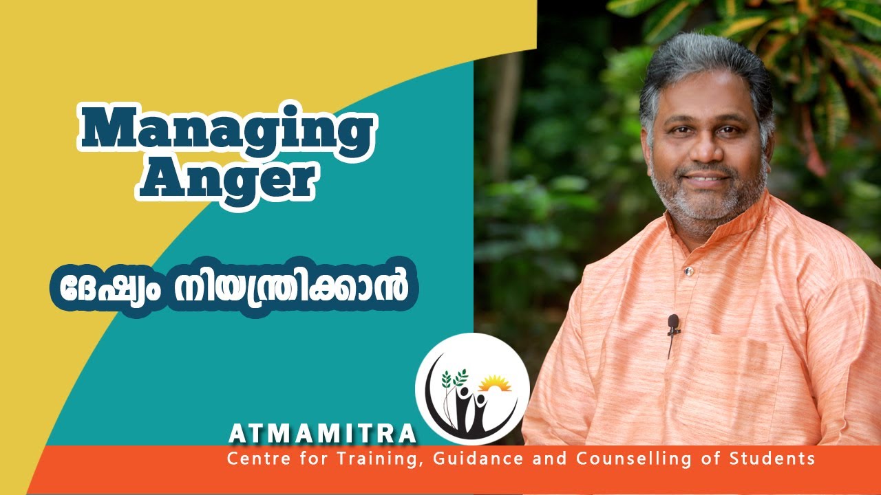 #028 #ദേഷ്യം നിയന്ത്രിക്കാൻ ...|#Managing_Anger | Malayalam | #Toby_Joseph| #Atmamitra |#Self_Help