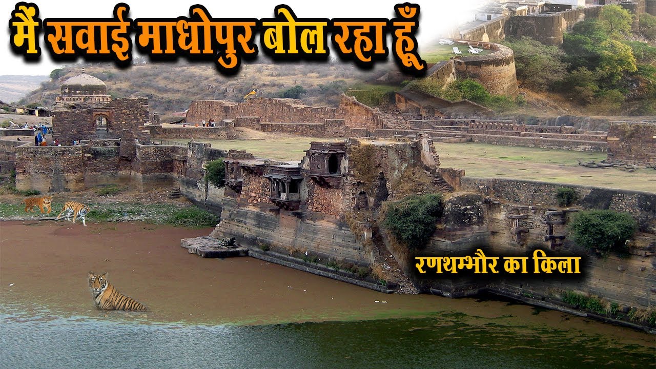 मैं सवाई माधोपुर बोल रहा हूँ, I Am Speaking Sawai Madhopur #CityExpress #Rajasthan