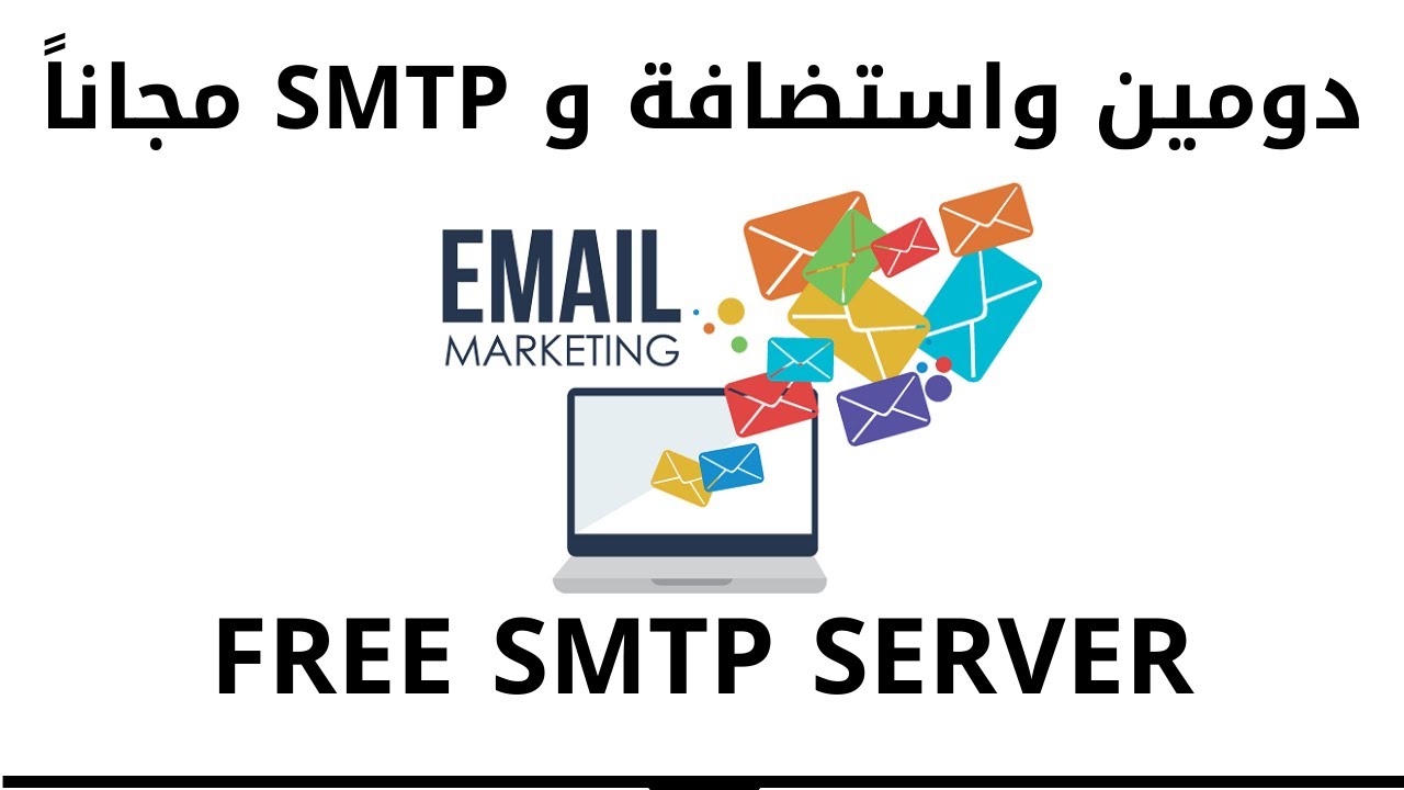 طريقة إرسال كميات كبيرة من الإيميلات bulk email sender والحصول على free smtp مجاني