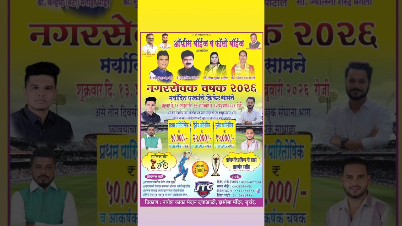 FINAL DAY || NAGARSEVAK CHASHAK 2026 || OFFICE BOY'S FOLLOW BOY'S || JUCHANDRA