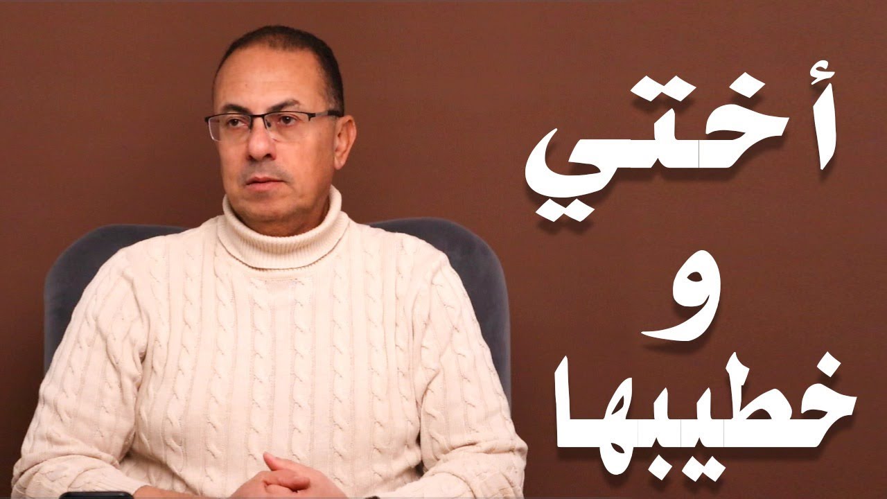 معقول تكون اختى بالوسـ ـاخـ ـه دى !!