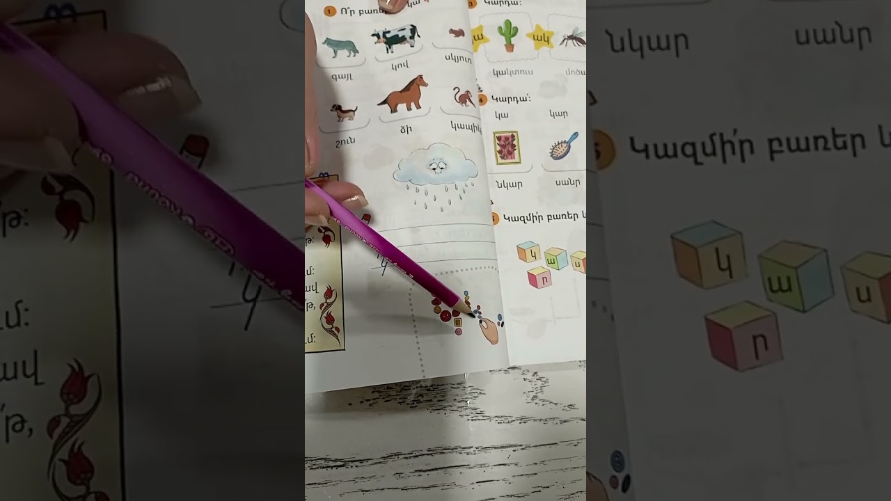 Կ հնչյուն-տառի ուսուցումը(էջ 30)