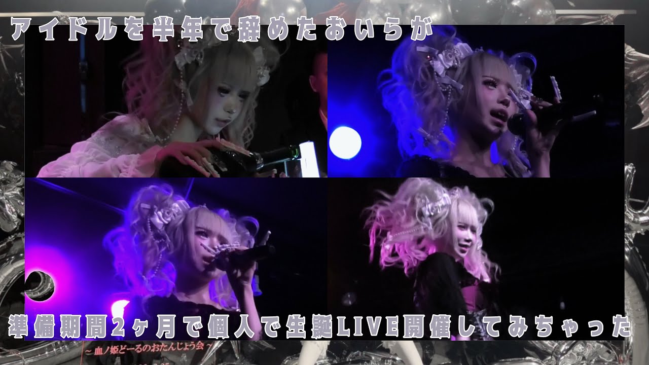 【薔薇れむ生誕祭ライブ映像】2026.2.25 ❤︎ 前編🫀