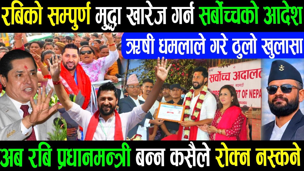 खुसिको खबर Today Nepali News Nepali khabar Rabi lamichhane balen shah kp oli nirbachan2082 News