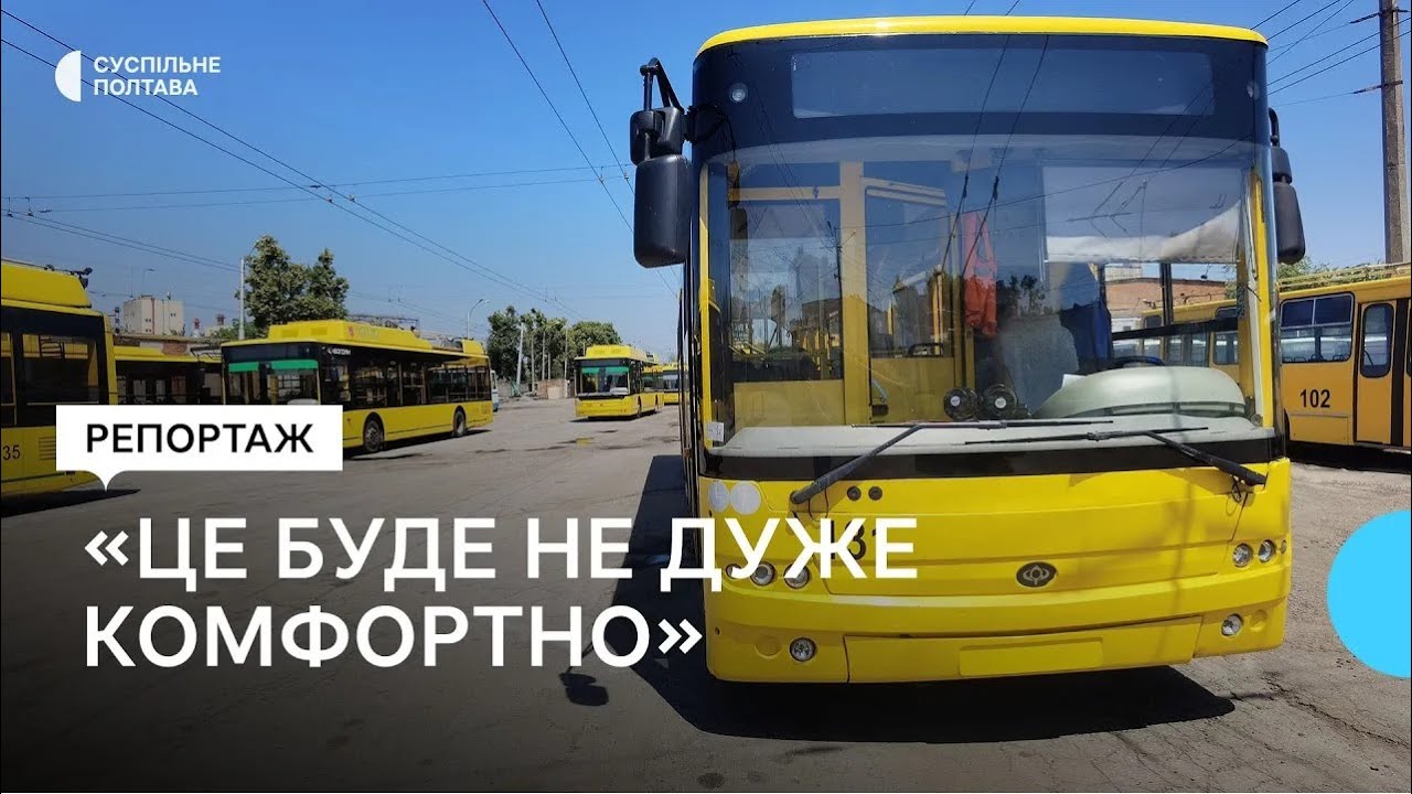 У Полтаві скорочують кількість тролейбусів, які їздять у робочі дні