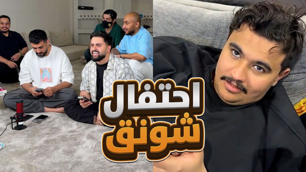 احتفال أعضاء باور مع شونق بـ مناسبة 19 مليون مشترك !