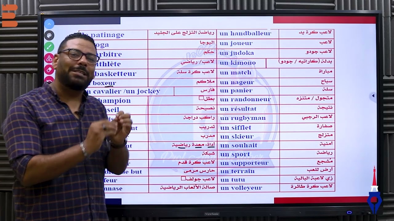 كلمات 3 ثانوي الدرس الاول من الوحدة الأولي لغة فرنسية | مسيو احمد صابر