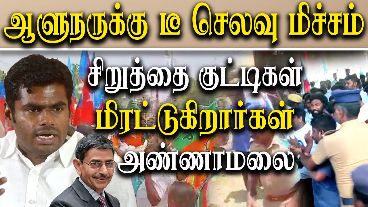 bjp vck clash at chennai - dmk boycott tamil nadu governor rn ravi home reception - bjp k annamalai
