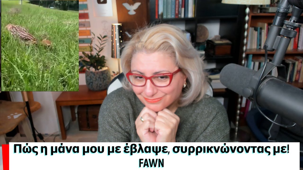 Πώς η μάνα μου με έβλαψε, συρρικνώνοντας με...!  #fawn