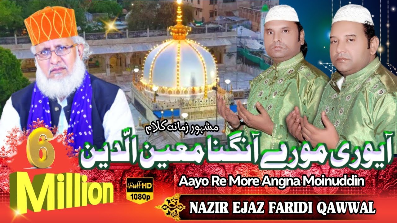 Aayo Re Morey Angna Moinuddin 