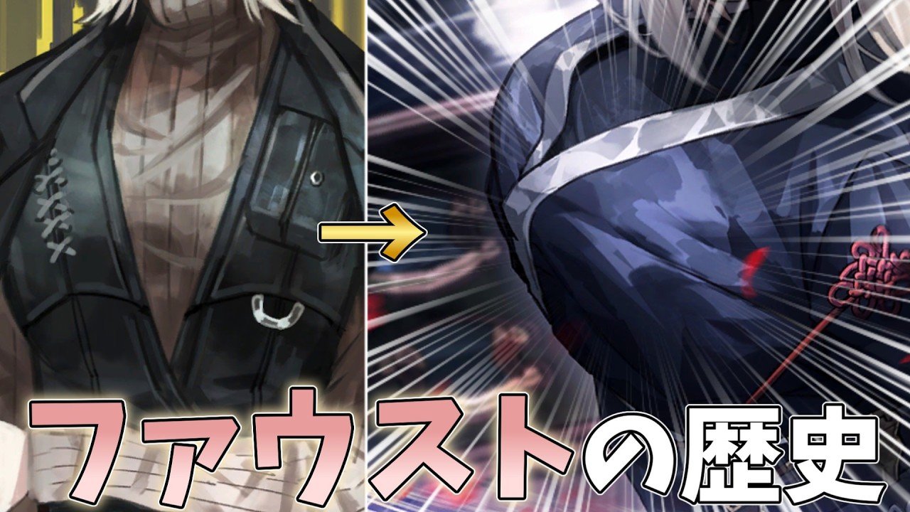 【真面目】ファウストの歴史