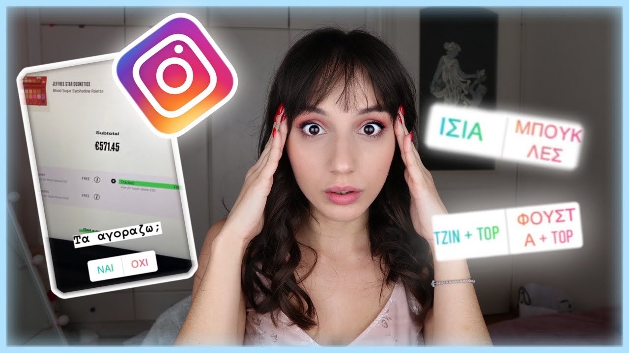 &Omicron;&iota; Instagram Followers &mu;&omicron;&upsilon; &epsilon;&lambda;έ&gamma;&chi;&omicron;&upsilon;&nu; &tau;&eta; &zeta;&omega;ή &mu;&omicron;&upsilon; &gamma;&iota;&alpha; 24 ώ&rho;&epsilon;&sigmaf; | Marianna Grfld