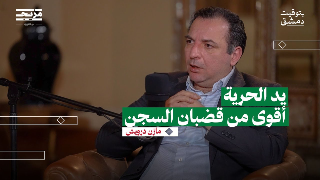 المحامي سجين أنظمة القمع | في بودكاست بتوقيت دمشق