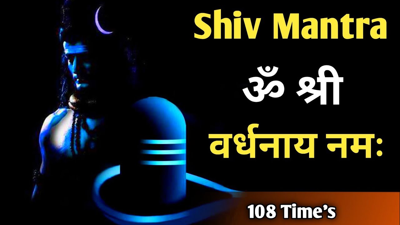 // ॐ श्री वर्धनाय नमः 108 Time's   //  Om Shri Vardhanaye Namah  108 Time's