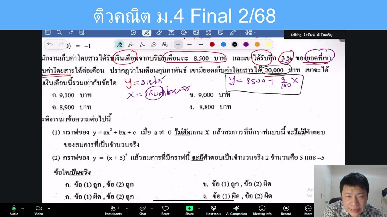 Ep.20 ติวfinal ความสัมพันธ์และฟังก์ชัน