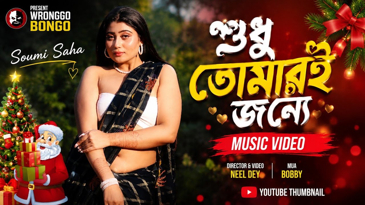 SAREELOVER ll SOUMI SAHA SAREE VIDEO ll BONGFASHION ll SAREEVIDEO ll GHATSHILA TRAILER VIDEO