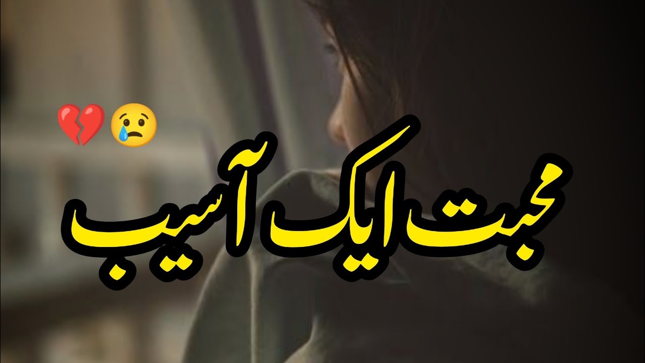 Mohabat Aik Aaseb | Story No.256 | Urdu & Hindi Stories | By Aleeza Talk