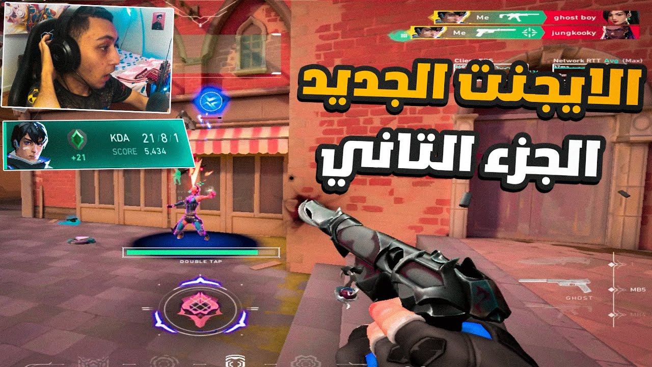 فالورانت : يا اخوان لقد تسرعنا في الحكم علي الايجنت😂|Valorant