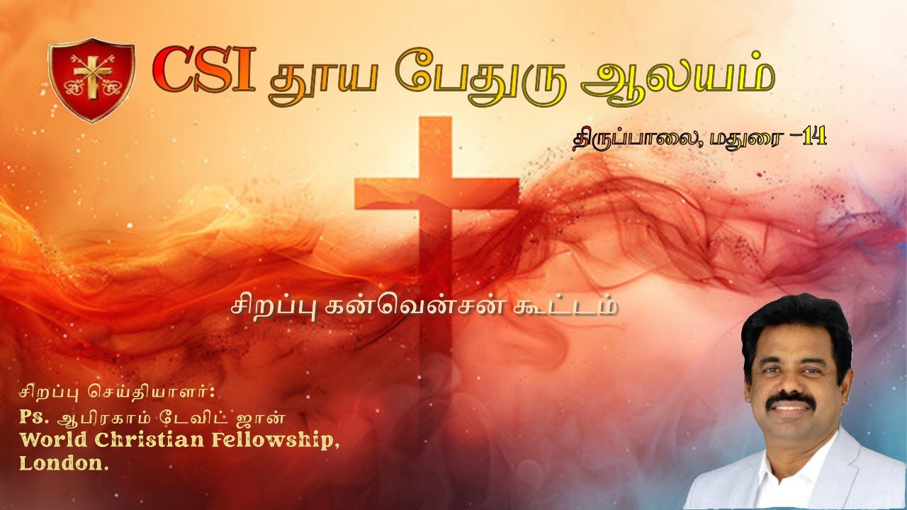 சிறப்பு கன்வென்சன் கூட்டம் - Ps. ஆபிரகாம் டேவிட் ஜான் CSI தூய பேதுரு ஆலயம், திருப்பாலை, மதுரை