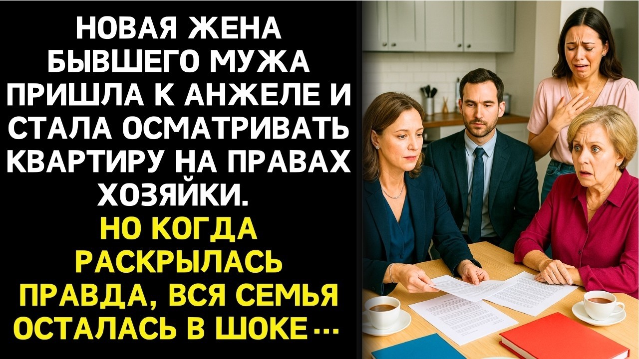 Половина этой квартиры наша! - торжественно заявила новая жена бывшего мужа. Анжела лишь улыбну...
