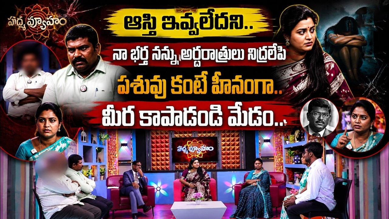 Padmavyuham New Episode | Advocate Ramya | BEST MORAL VIDEO | Dr Kalyan Chakravarthy | SumanTV
